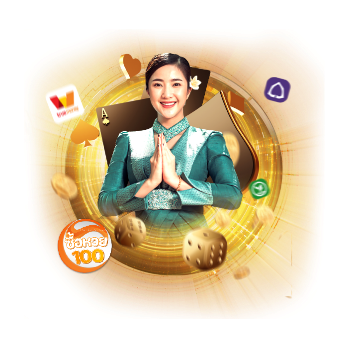 แทงหวย100