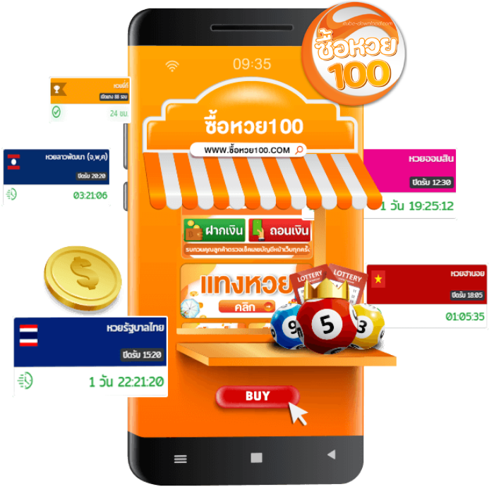 แทงหวย100